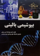 بیوشیمی بالینی